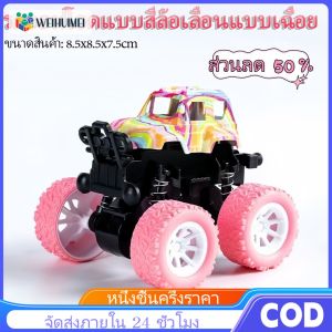 WEIHUIMEI รถของเล่น รถปีนเขา รถของเล่นบิ๊กฟุตโช๊คสปริง มีกันชนข้าง หมุนได้ 360 องศา ทนทานเล่นได้ยาวนาน ของเล่น