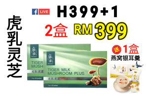 Homesave TCM Tiger Milk Mushroom Plus 家安虎乳灵芝