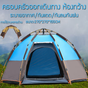 พร้อมส่ง เต้นท์ เต็นท์ เต็นท์เดินป่า เต็นท์นอนเต็นท์สนาม 5-8 คน กางอัตโนมัติ สะดวกในการพกพา ประตู 2 ด้าน ระบายอากาศได้ดี เต็นท์พับได้ เต้