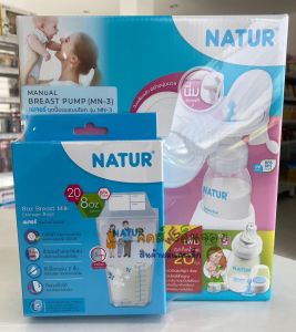 Natur เครื่องปั๊มนมมือโยก รุ่น MN-3 เครื่องปั๊มนมคันโยก
