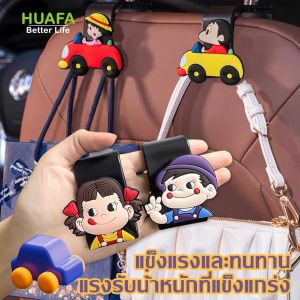 HUAFA MALLที่แขวนของในรถ ตะขอแขวนในรถ เบาะหลัง สร้างสรรค์การ์ตูนน่ารัก ภายในรถ เบาะหลังรถยนต์ มัลติฟังก์ชั่น ตะขอเล็ก