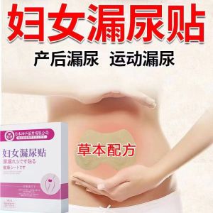 💗🙋♀️💗日本神户出品妇女滴水不漏中老年漏尿贴女性打喷嚏产后大笑贴