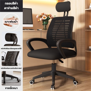 TDB เก้าอี้สำนักงานนั่งสบาย เก้าอี้คอมพิวเตอร์ เก้าอี้ยกเอว เก้าอี้พนักงาน เก้าอี้ประชุม เก้าอี้พนักงาน