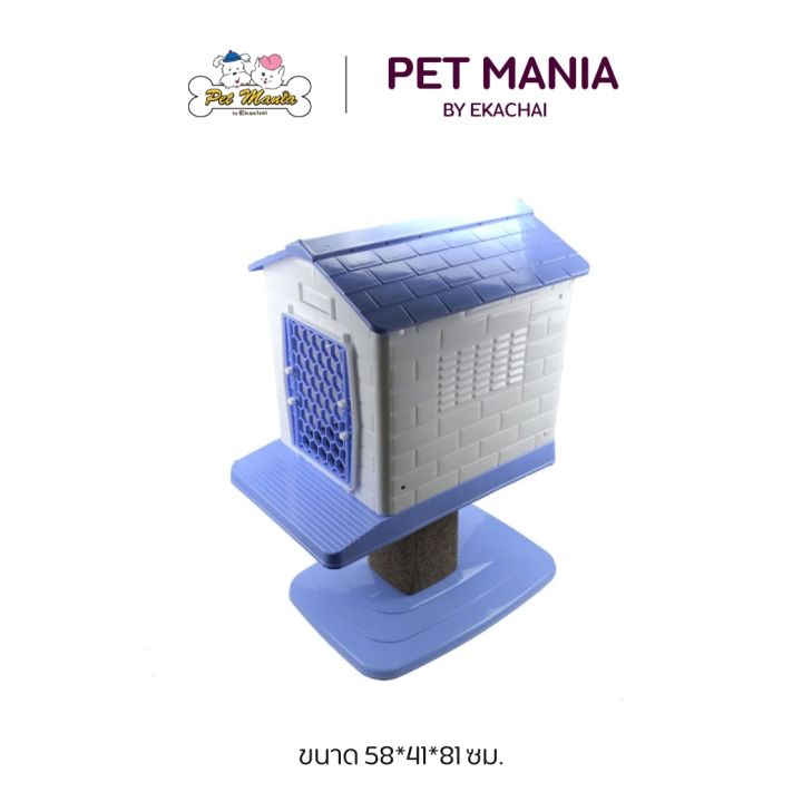 บ้านแมวพลาสติกแบบน็อคดาวน์ สีฟ้า