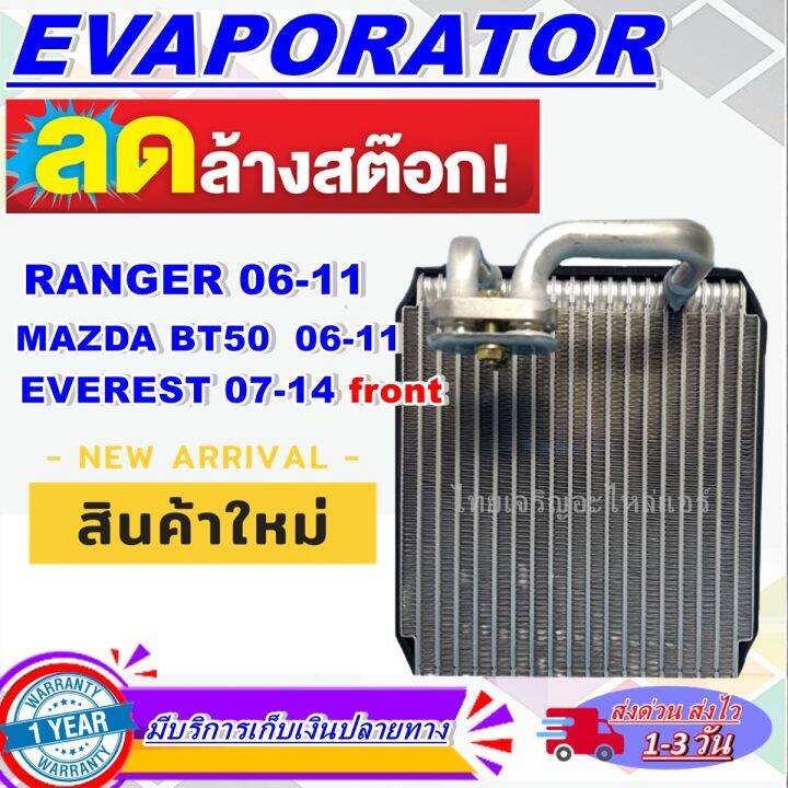 โปรโมชั่น ลดแรง!! ตู้แอร์ (ใหม่มือ1) EVAPORATOR Ford Ranger06,Everest ...