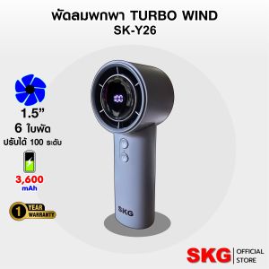 SKG พัดลม แบบ พกพา TURBO WIND รุ่น SK-Y26