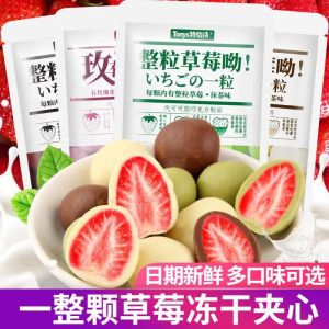 【60g】Whole Freeze-Dried Strawberry – Matcha & Rose Filling 特怡诗草莓夹心糖
