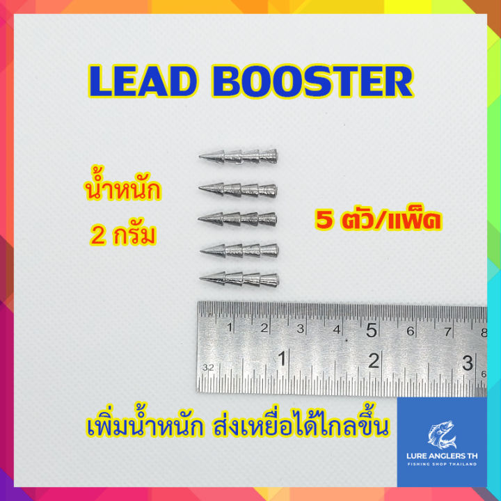 LEAD BOOSTER ตะกั่วเพิ่มน้ำหนักเหยื่อยาง 1, 2, 3.2, 4 กรัม ตกปลาช่อน ...