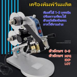 เครื่องพิมพ์วันที่ผลิต วันหมดอายุ รุ่นDY-8 แบบมือโยก บนกล่องผลิตภัณฑ์ หรืออาหาร พร้อมส่งจากไทย