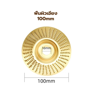 ใบเจียร์ขัด ไม้ ใบขัด ไม้ 100mm รุ่นใหม่ ขนาด 4นิ้ว โลหะทังสเตนคาร์ลบมม  ไม้ ประหยัดเวลาและแรงงานประหยัด หลากหลายส ตล์ให้เลือก