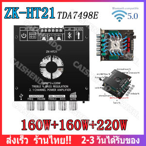 【ส่งจากไทย】ZK-HT21/YS-AS21 TDA7498E 160Wx2+220W+12V ลำฟโพงบูลทูธ ขยายเสียงโมดูลขยายเสียงซับวูฟเฟอร์ดิจิทัล บลูทูธ 2.1 ช่อง