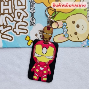 🦸 พวงกุญแจใส่คีย์การ์ดบัตรโยโย่ นักเรียน ลายฮิโร่ ใส่บัตรได้ 2 ใบ ขนาด 11×7 cm (คละลาย)