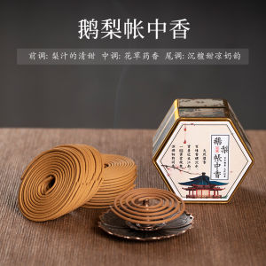 【48 / 60 Pcs 4 Hrs Iron Box Incense Coil】【48 / 60片 4小时 铁盒 盘香】Premium Goose Pear 龙涎香 鹅梨帐中香 老山檀香 奇楠沉香 Ambergris Sandalwood Agarwood