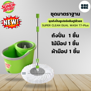 New!! 3M SCOTCH-BRITE ชุดถังปั่นซุปเปอร์คลีนดูโอ้ววอช มีรูระบายน้ำ ถังปั่นถอดล้างได้  รุ่น T7 Plus