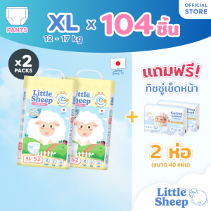 [ฟรี ทิชชู่เช็ดหน้า x2] Little Sheep XL x2 แพ็ก 104 ชิ้น กางเกงผ้าอ้อมเด็ก บาง 0.2 cm แห้งยาวนาน 12 ชม. [ส่งฟรีเก็บปลายทาง]