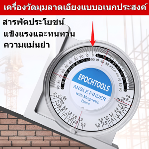 🔥อันดับ1🔥เครื่องวัดมุม วัดระดับ ความแม่นยำสูง อเนกประสงค์ ระดับ แบบหลายหน้าที่ เทคโน เครื่องวัดระดับเลเซอร์ องศา ใช้วัดรอบทิศทาง 360 องศา ความสว่างสูง ความแม่นยำสูง