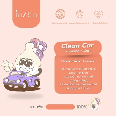 7 อินเซ็น น้ำหอมปรับอากาศในรถยนต์ Car Ball 7 ml. ปลอดภัยต่อแอร์รถยนต์