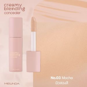MEILINDA Creamy Blending Concealer MC8020 เมลินดา คอนซีลเลอร์ ช่วยปกปิด รอยดำจากสิว มีให้เลือก4เบอร์