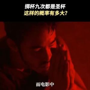 2025新款迷你圣杯茭杯圣杯卦圣卦阴阳卦杯闽南信杯潮汕胜杯筊杯掷杯问拜拜Holy Grail Jiaobei Holy Grail Gua Sheng Gua Yin Yang Gua Cup20251219