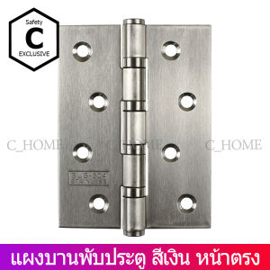 [C_HOME] บานพับประตู สแตนเลสแท้ ขนาด4X3 หนา 1.8 มิล หนา 2 มิล และ  5x3นิ้ว หนา 3 มิล  บานพับสแตนเลสแหวนใหญ่ Free น็อต พร้อมส่งทันที