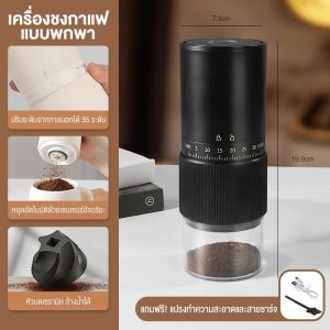 LENODI Coffee Grinder เครื่องบดกาแฟ เครื่องบดกาแฟอัตโนมัติ ปรับความละเอียดได้ ใช้ในครัวเรือน พกพาสะดวก บดอย่างรวดเร็ว
