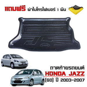 ถาดท้ายรถยนต์ HONDA JAZZ ปี 2003-2007 (่JAZZ GD)(แถมผ้า) ถาดท้ายรถ ถาดสัมภาระท้ายรถ ถาดรองท้ายรถ ถาดปูท้ายรถ ถาดวางสัมภาระท้ายรถ ถาดท้าย