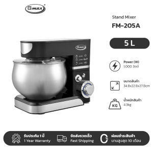Gmax เครื่องผสมอาหาร 5 ลิตร 1000 วัตต์ Food Mixer รุ่น FM-205A หัวตี 3 แบบ