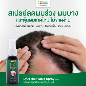 ของแท้100% พร้อมส่ง Dr.H Hair Tonic สเปรย์เซรั่มบำรุงเส้นผม จาก ดร.เจล  ขนาด 45 ML Dr.Jel แฮโทนิค ผมร่วง ผมบาง