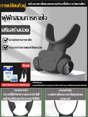 เครื่องฝึกหายใจพกพาแบบใหม่ เครื่องฝึกหายใจลึกๆ ความจุที่สำคัญช่วยปรับปรุงการทำงานของปอด ปรับความต้านทานได้ การออกแบบแยกช่องทางหายใจเข้าและหายใจออก เครื่องฝึกหายใจทำความสะอาดง่าย
