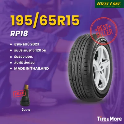 ยางรถยนต์เวสต์เลค Westlake RP18 195/65R15 ปี 2023 พร้อมจุ๊บยางฟรี