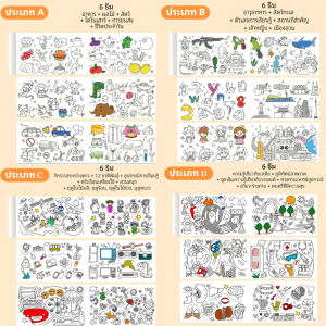 3 เมตร โปสเตอร์ระบายสียักษ์ ภาพระบายสี ยักษ์ กระดาษระบายสีแผ่นใหญ่ การออกกำลังกายความรู้สึกสี ลวดลายน่ารัก