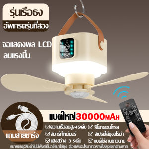 ⚡ส่งภายใน24ชม⚡พัดลมพกพา พัดลมแคมป์ปิ้ง พัดลมมือถือ  ปรับลมได้4ระดับ พร้อมรีโมท ขาตั้งแขวน 3in1 แสง 3 ระดับ กล่องอโรมาไล่ยุงในตัว ใช้ต่อเนื่อง 72ชม จอแสดงผลดิจิตอล พัดลมตั้งโต๊ะ พัดลมพกพาชาร์จ พัดลม USB พัดลมไร้สาย พัดลมขนาดเล็ก พัดลมแบตไร้สาย พัดลมตัวเล็ก