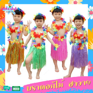 บราดอกไม้แฟนซี ฮาวาย aloha style บราแฟนซี ดอกไม้สีสดใส ใส่งานธีมฮาวาย งานเชียร์กีฬา งานแฟนซี