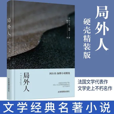 现货 人间失格 罗生门 局外人 经典文学作品 精装典藏版 太宰治著