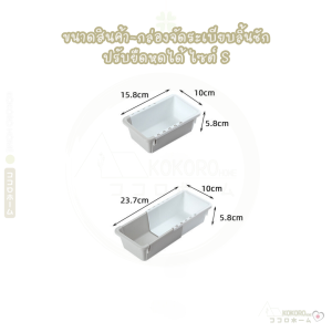 [ส่งไว จากไทย] Kokoro Home กล่องใส่ของ ยืดหดได้ กล่องจัดระเบียบ กล่องแบ่งช่อง  กล่องเก็บของ ลิ้นชักเก็บของ เพื่อจัดเก็บสิ่งของโดยใช้พื้นที่ของคุณให้คุ้มค่าที่สุด