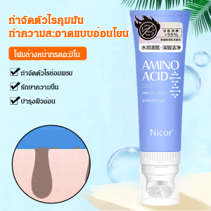 【Nicor】ผลิตภัณฑ์ทำความสะอาดผิวหน้ากรดอะมิโนพร้อมหัวแปรงซิลิโคน ผลิตภัณฑ์ทำความสะอาดผิวหน้าควบคุมความมันและทำความสะอาดผิวหน้าขายดีของเกาหลี ผลิตภัณฑ์ทำความสะอาดผิวหน้าแบบยูนิเซ็กซ์ ผลิตภัณฑ์ทำความสะอาดผิวหน้ากรดอะมิโนควบคุมควา