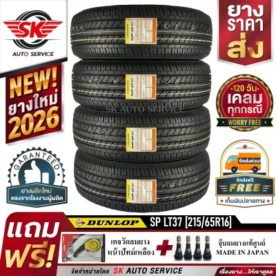 ยางรถยนต์ DUNLOP 215/65R16 (ล้อขอบ16) รุ่น SP LT37 4 เส้น (ยางใหม่ปี 2026)+ประกันอุบัติเหตุ