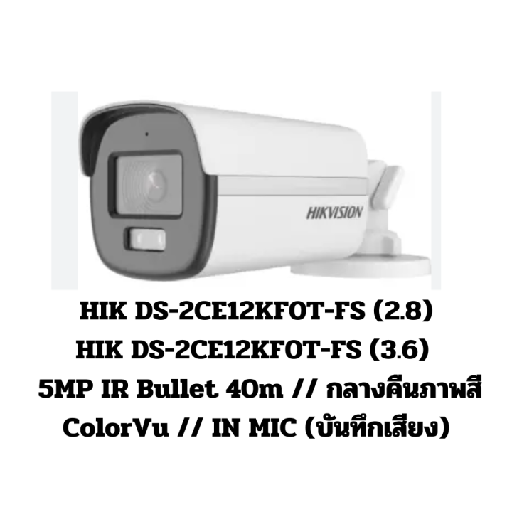 HIK DS-2CE12KF0T-FS (2.8)-(3.6) 5MP IR Bullet 40m // กลางคืนภาพสี ...
