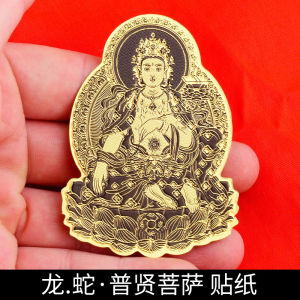 Mười hai vị thần hộ mệnh của 12 con giáp Miếng dán điện thoại hình Phật mang lại may mắn Miếng dán Phật bằng kim loại Samantabhadra Mahavairocana Guanyin Zodiac Patron Saint Ben Life Buddha Mobile Phone Sticker Metal Paste Buddha Post Paper.AutoMax