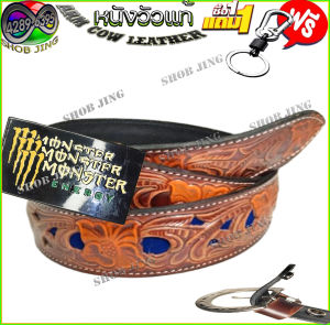 เข็มขัดหนังวัวแท้เย็บขอบลายดอกเหลื่ยมฉลุฟ้าซื้อ1ฟรี2 เข็มขัดหนังวัวแท้เย็บขอบ+หัวเข็มขัด แถมฟรีพวงกุญแจ เข็มขัดหนังวัวงานแฮปวี่ เข็มขัดแนวคาวบอย เข็มขัดสไตล์วินเทจ ผลิตจากหนังวัว100% ย้อนยุค ลำลอง ทนทาน ถอดเปลี่ยนหัวเข็มขัดได้เจาะรูให้Genuine leather belt