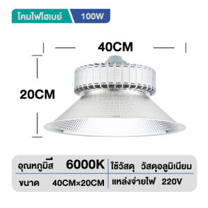 โคมไฟโรงงาน โคมไฟไฮเบย์ ไฮเบย์ 50W 100W 150W 200W High bay LED แสงสีขาว Daylight 6500K โคมไฟไฮเบย์ โคมไฟโรงงาน มีรับประกันสินค้า แบรนด์แท้