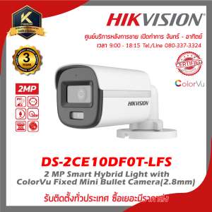 HIKVISION กล้องวงจรปิด รุ่น DS-2CE10DF0T-LFS ความละเอียด 2 ล้านพิกเซล Smart Hybrid Light with ColorVu Fixed Mini Bullet Camera เลนส์ (2.8/3.6 mm)