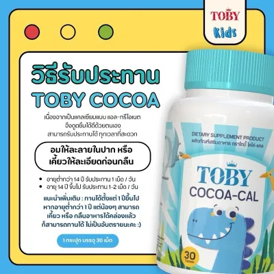 Toby bio oil & Cocoa cal โทบี้ไบโอออยล์ / โคโค่แคล 30 แคปซูล