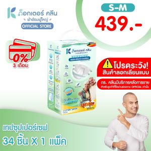 ผ้าอ้อมผู้ใหญ่ด็อกเตอร์คลีน รุ่นSUPER SAVE แบบเทป Dr.Klean