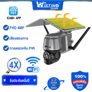 Wistino FHD 4MP กลางแจ้ง WIFI / 4G 4 เท่ากล้องดิจิตอลซูมพลังงานแสงอาทิตย์ 21700 แบตเตอรี่ IP66 กันน้ำ PIR ตรวจจับการเคลื่อนไหวปลุกการรักษาความปลอดภัยบ้