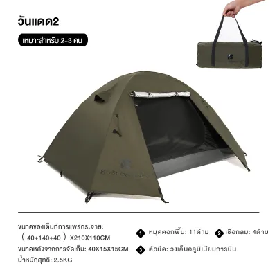 MOBI GARDEN เต็นท์แคมป์ปิ้งปืนเขา สำหรับ 2 คน ติดตั้งง่ายพกพาสะดวก