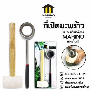 Marino Home อุปกรณ์เปิดมะพร้าว ที่เจาะมะพร้าว แบรนด์แท้ Marino สแตนเลสพร้อมค้อนทุบ มะพร้าว No.Y237-SILVER Y1908