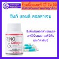ส่งฟรี ซิงก์ แอนด์ คอลลาเจน เส้นผมหลุดร่วง สิวอุดตัน บำรุงผมและเล็บซิงก์ แอนด์ คอลลาเจน กิฟฟารีน ZINC & COLLAGEN GIFFARINE  520 บาท. 