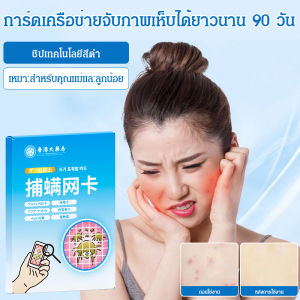 ใช้ได้ทั้งแม่และเด็ก ตาข่ายกําจัดไร ถุงกําจัดไร ไม่มีส่วนผสมทางเคมี ไม่เป็นอันตรายต่อร่างกายมนุษย์ กําจัดไร ปลอดภัยและเป็นมิตรกับสิ่งแวดล้อม แผ่นกําจัดไร การ์ดเครือข่ายกําจัดไร การใช้งานที่ยาวนาน ที่บ้าน