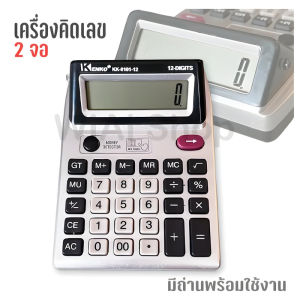 เครื่องคิดเลข หน้าจอสองด้าน ฟังก์ชั่นมาตรฐาน การคํานวณจุดลอย หน้าจอขนาดใหญ่ จอแสดงผลแบตเตอรี่